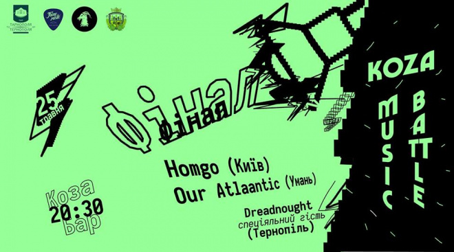 Тернопіль готується до потужного фіналу музичного конкурсу Koza Music Battle