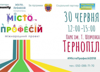 У суботу, 30 червня,  кожна дитина зможе «влаштуватись на роботу», а ветерани АТО дізнатись про можливості працевлаштування