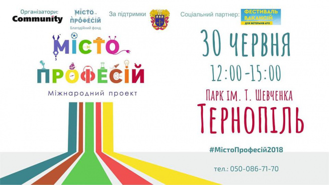 У суботу, 30 червня,  кожна дитина зможе «влаштуватись на роботу», а ветерани АТО дізнатись про можливості працевлаштування