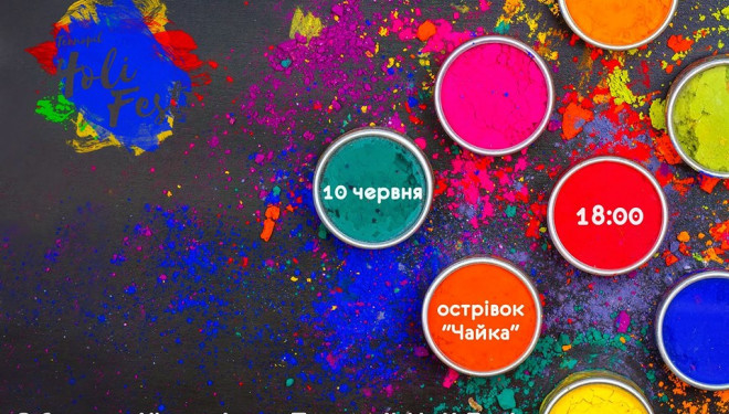 На “Галицькій дефіляді” у Тернополі битимуться фарбами