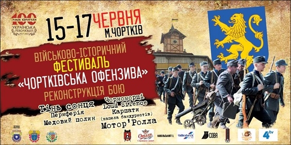 На Тернопільщині відбудеться грандіозний військово-історичний фестиваль «Чортківська офензива» (програма)
