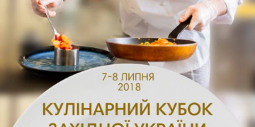 У Тернополі організовують масштабні змагання серед кухарів
