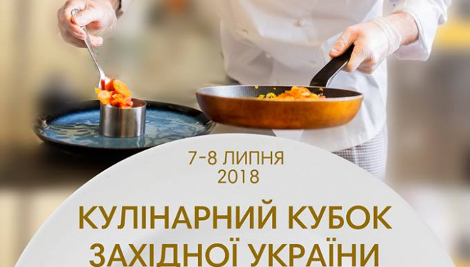 У Тернополі організовують масштабні змагання серед кухарів