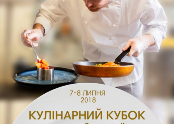 У Тернополі організовують мегавидовище: Кулінарний Кубок Західної України