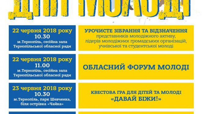 Як відзначатимуть День молоді на Тернопільщині (програма заходів)