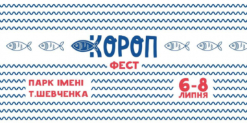 У Тернополі готуються до рибного фестивалю Короп фест