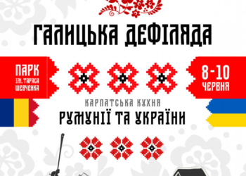 Програма “Галицької дефіляди” у Тернополі: 2018