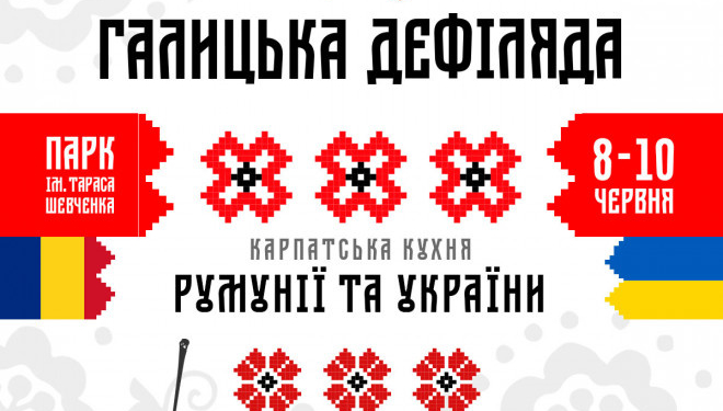 Програма “Галицької дефіляди” у Тернополі: 2018