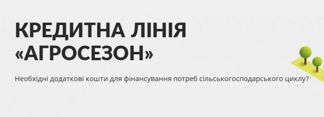 Кредитні програми підтримки аграріїв: як, де та скільки можна заощадити коштом державних компенсацій