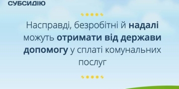 Варто знати: нові міфи щодо отримання субсидій