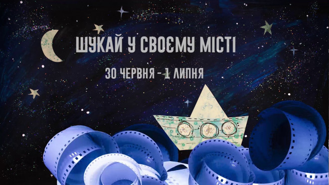 Вночі у Тернополі стартує найкоротший кінофестиваль у світі