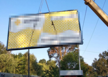 У Тернополі демонтували білборд (фотофакт)