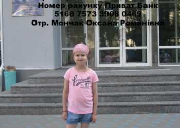 10-річна тернополянка потребує термінової допомоги, щоб вижити (фото)