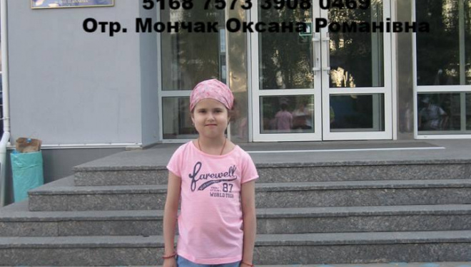 10-річна тернополянка потребує термінової допомоги, щоб вижити (фото)