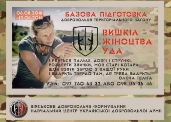УДА кличе на вишкіл жінок-добровольців