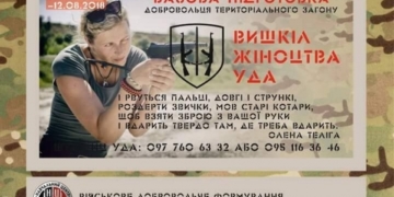 УДА кличе на вишкіл жінок-добровольців