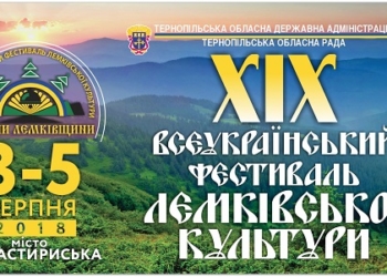 Дзвони Лемківщини