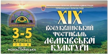 Дзвони Лемківщини