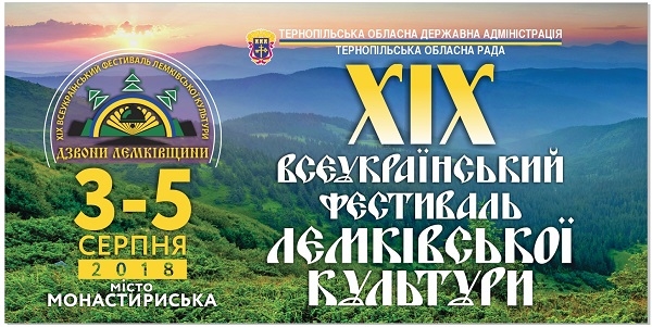 Дзвони Лемківщини