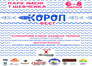 На вихідних у Тернополі стартує “Короп фест” (програма фестивалю)