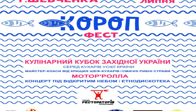 На вихідних у Тернополі стартує “Короп фест” (програма фестивалю)
