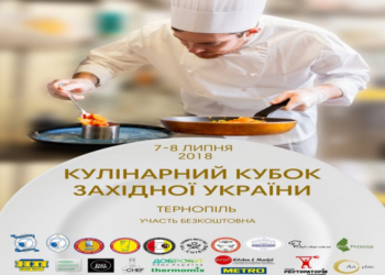 Через кілька днів у Тернополі зберуться 15 найкращих шеф-кухарів України та Білорусі.
