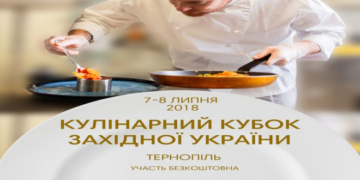 Через кілька днів у Тернополі зберуться 15 найкращих шеф-кухарів України та Білорусі.