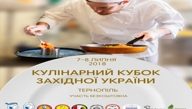 Через кілька днів у Тернополі зберуться 15 найкращих шеф-кухарів України та Білорусі.