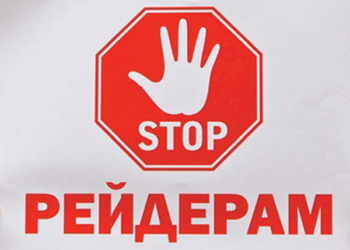 Аграрії Тернопільщини можуть постраждати від рейдерських захоплень