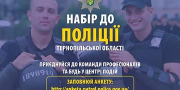 Інформація для тернополян, які прагнуть змін!
