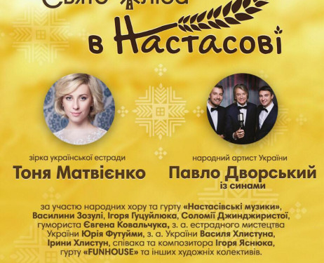 На Спаса у Настасові пригощатимуть на святі хліба та урожаю (програма)