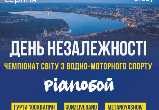 Тернопіль оприлюднив величезну програму святкувань на День Незалежності та День міста