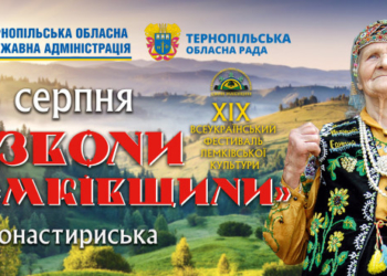 Уже сьогодні 3 серпня розпочинається фестиваль «Дзвони Лемківщини»