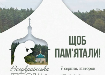 На Тернопільщині відбудеться Всеукраїнська проща для родин загиблих військовослужбовців (програма)