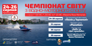 Нарешті оприлюднили повну програму Чемпіонату світу з водно-моторного спорту