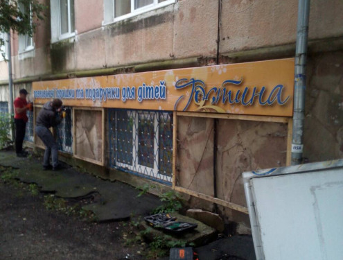 У Тернополі далі демонтовують незаконну рекламу