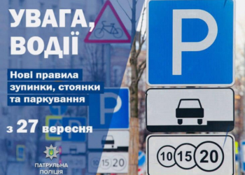 Як паркуватися водіям за новими правилами