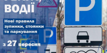 Як паркуватися водіям за новими правилами