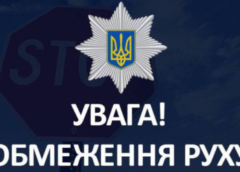 Увага! У центрі Тернополя на кілька годин обмежать рух