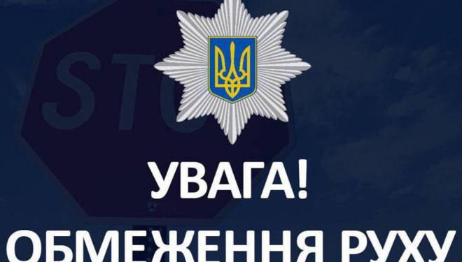 Увага! У центрі Тернополя на кілька годин обмежать рух