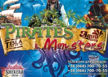 Найкрутіший Цирк країни «SHEKERA» з новою програмою у Тернополі
