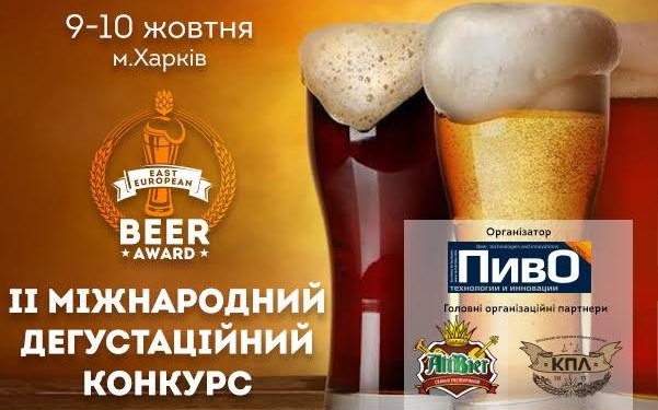 «Опілля Фірмове» визнано одним з кращих на міжнародному пивному конкурсі