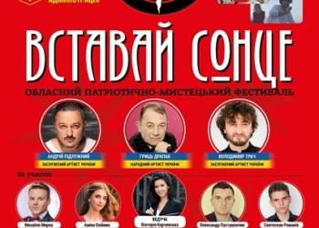 У Теребовлі відбудеться фестиваль «Вставай Сонце»