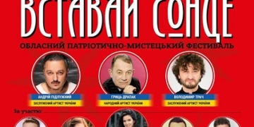 У Теребовлі відбудеться фестиваль «Вставай Сонце»
