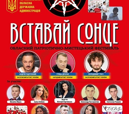 У Теребовлі відбудеться фестиваль «Вставай Сонце»