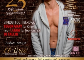 Вже цього четверга CITY LIFE презентує 25-й ювілейний випуск свого видання