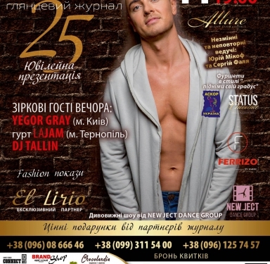 Вже цього четверга CITY LIFE презентує 25-й ювілейний випуск свого видання