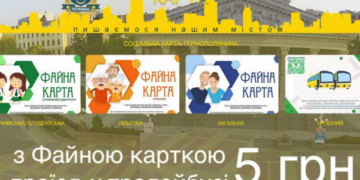 З «Картою тернополянина» проїзд у громадському транспорті Тернополя буде коштувати 5 грн, – всі подробиці