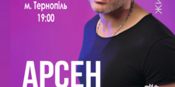 До Тернополя їде Арсен Мірзоян