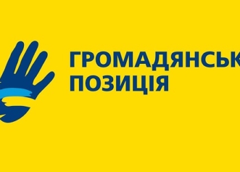 Амнезія у донорів “Громадянської позиції”: хто ж фінансує партію?